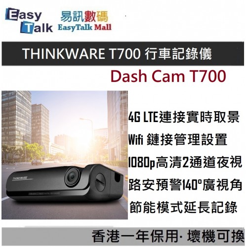 Thinkware - T700 行車記錄儀